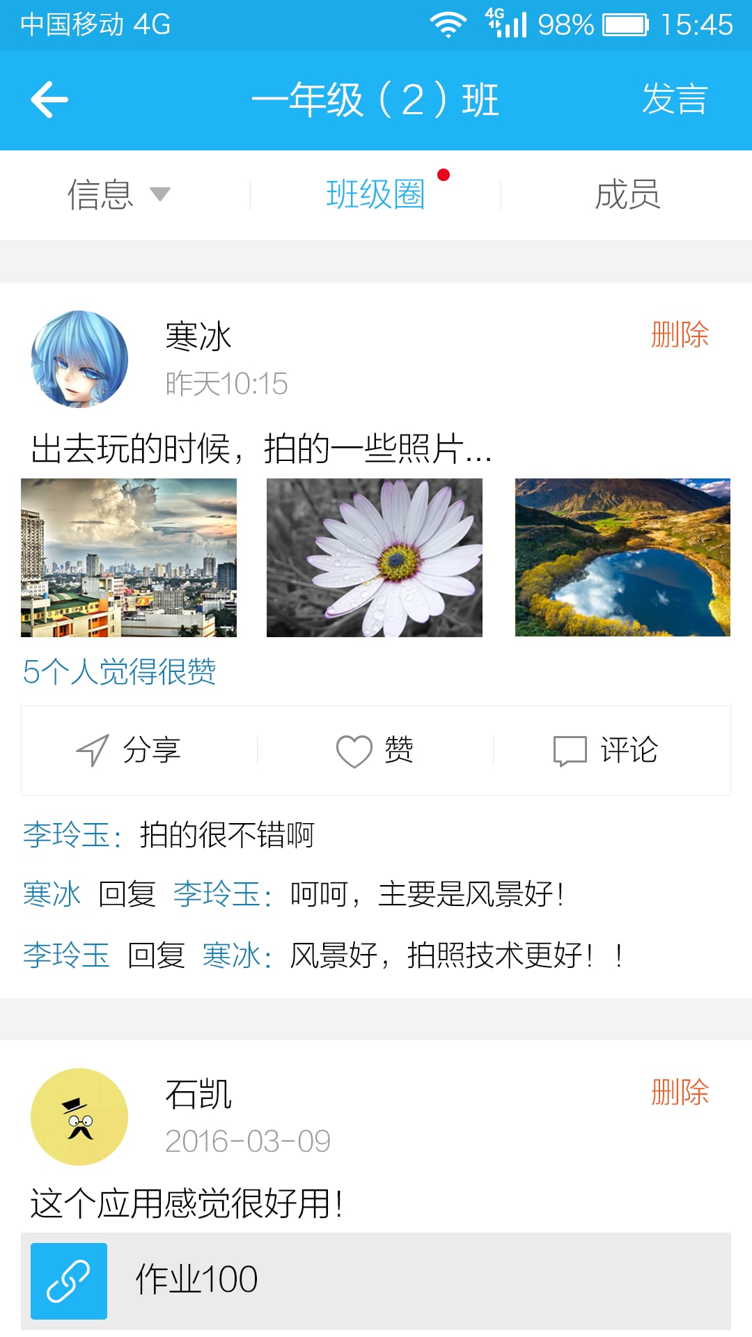 江苏校讯通客户端 v5.2.2 官方安卓版 0