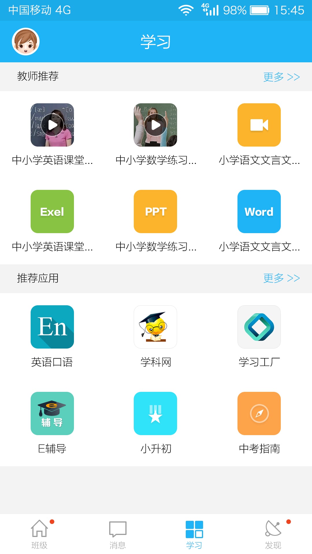 江苏校讯通客户端 v5.2.2 官方安卓版 2