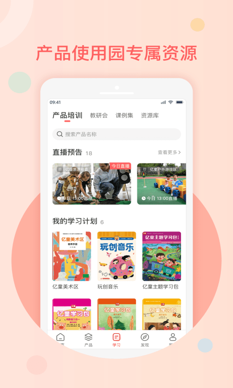 亿童幼师网校app下载