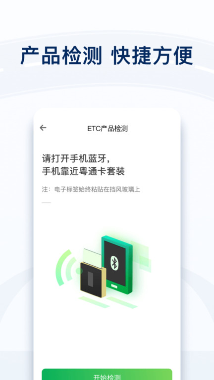 粤通卡etc v6.4.0 安卓最新版 0
