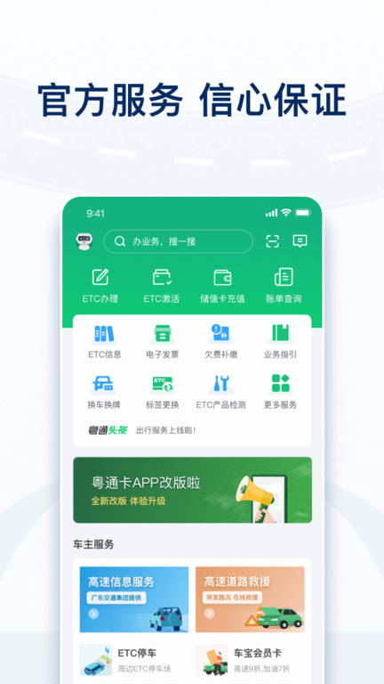 粤通卡etc v6.4.0 安卓最新版 3