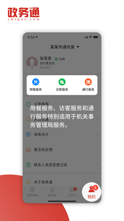 政务通app v5.6.9 安卓手机版 1