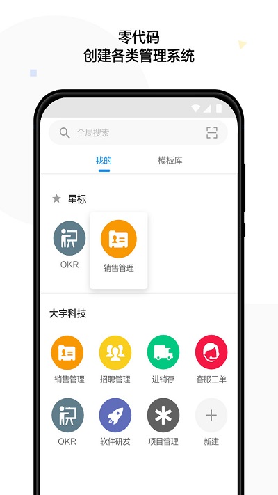 明道云平台 v12.7.0 安卓官方版 3