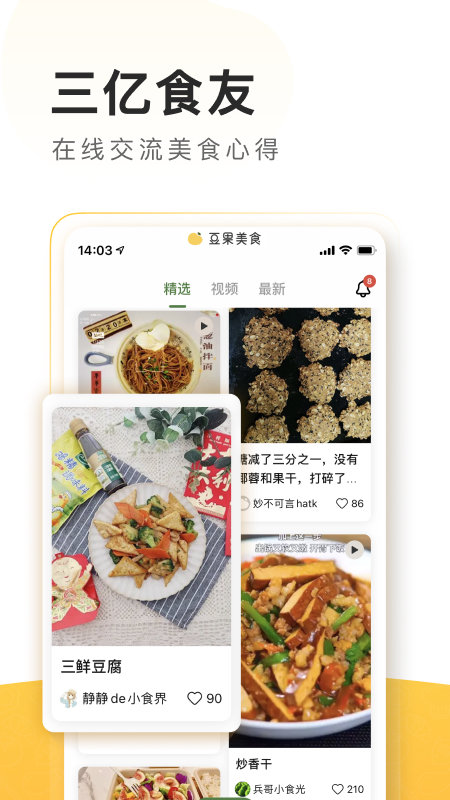 豆果美食菜谱大全app v7.1.15.2 安卓官方版 0