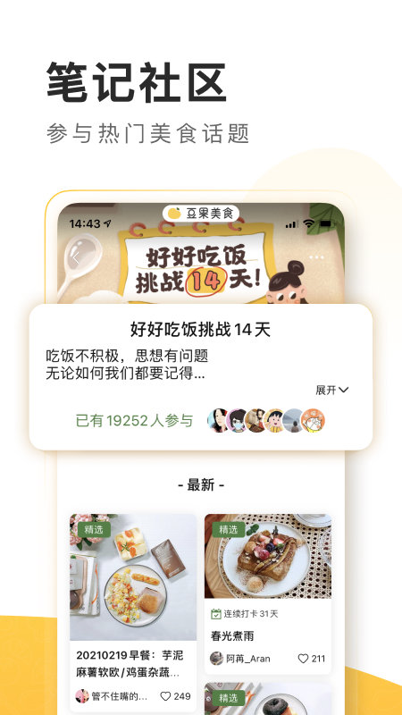 豆果美食菜谱大全app v7.1.15.2 安卓官方版 1