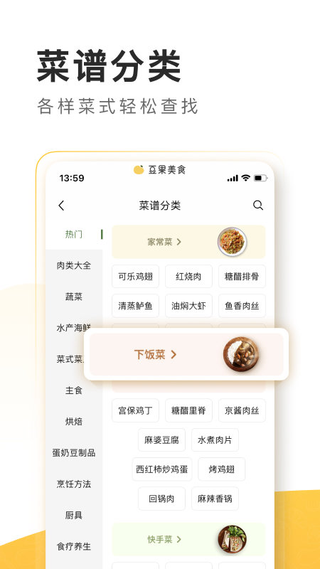 豆果美食菜谱大全 v7.2.00.4 安卓最新版 2
