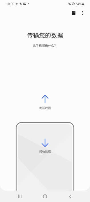 三星s换机助手app最新版(smart switch) v3.7.53.3 安卓官方版 2