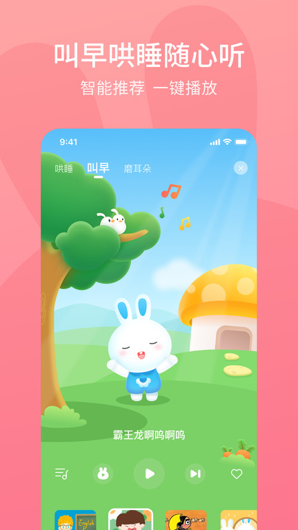 火火兔讲故事app下载