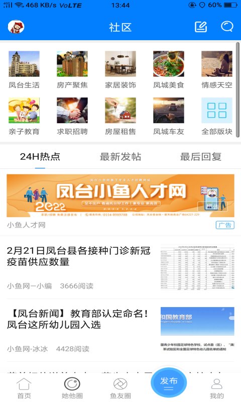 凤台小鱼网官方版 v5.8.3 安卓手机版 0