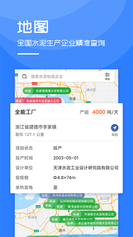 中国水泥网官方版