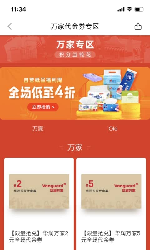 华润通积分商城软件 v5.3.6 安卓官方免费版 1
