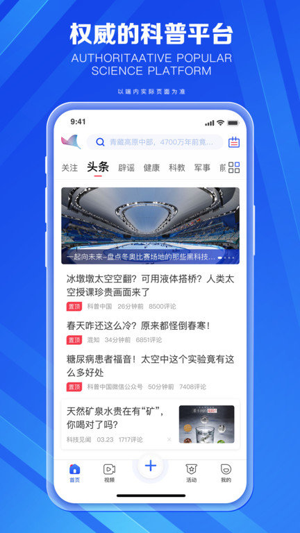 科普中国app官方版4