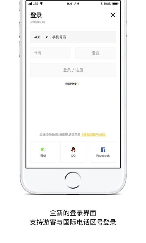 锦食送外卖app(jjs) v9.1.0 安卓版 3