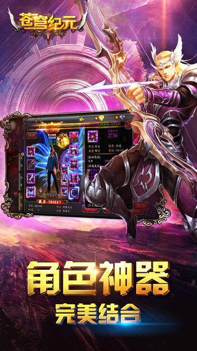 蒼穹紀(jì)元手游 v1.0.1 安卓版 3