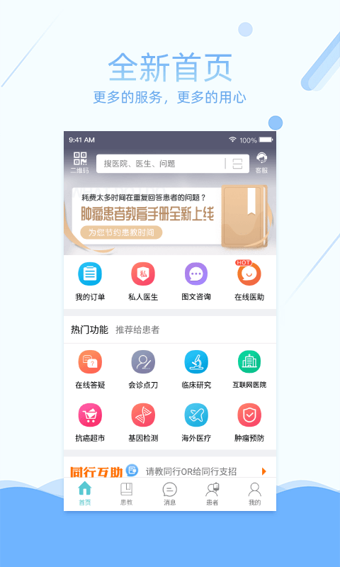 易加医医生端app v5.3.7 安卓官方版 2