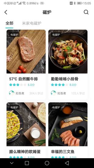 知吾煮app v5.5.5 安卓版 2