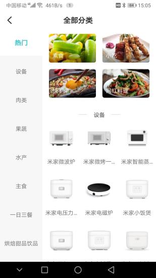 知吾煮app v5.5.5 安卓版 3