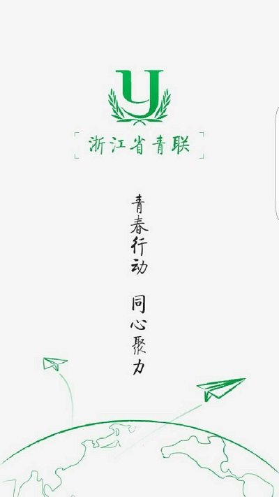 浙江省青� v6.0.2 安卓版 4