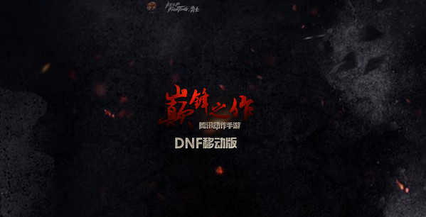 Official download of dnf experience service