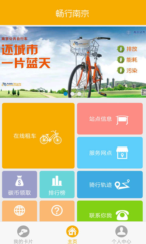 畅行南京手机版 v3.4.7 安卓版 0