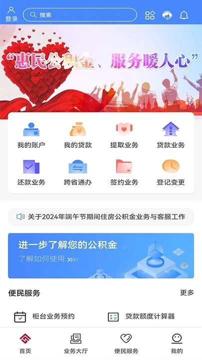 天津市住房公积金app1