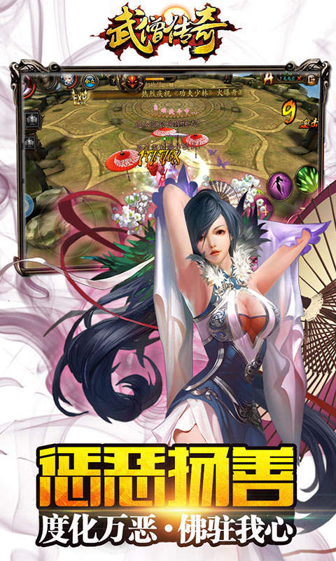武僧傳奇手游 v1.0 安卓版 0