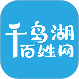 杭州千岛湖百姓网app