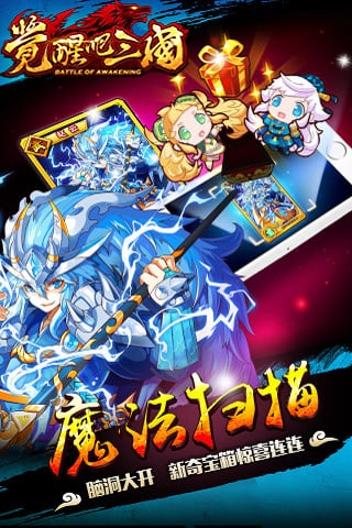 覺醒吧三國手游官方版 v1.8.51 安卓版 0