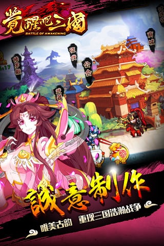 覺醒吧三國手游官方版 v1.8.51 安卓版 1