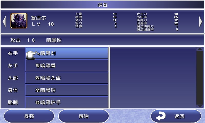 最终幻想4最新版 v1.4.0 官方安卓版 3