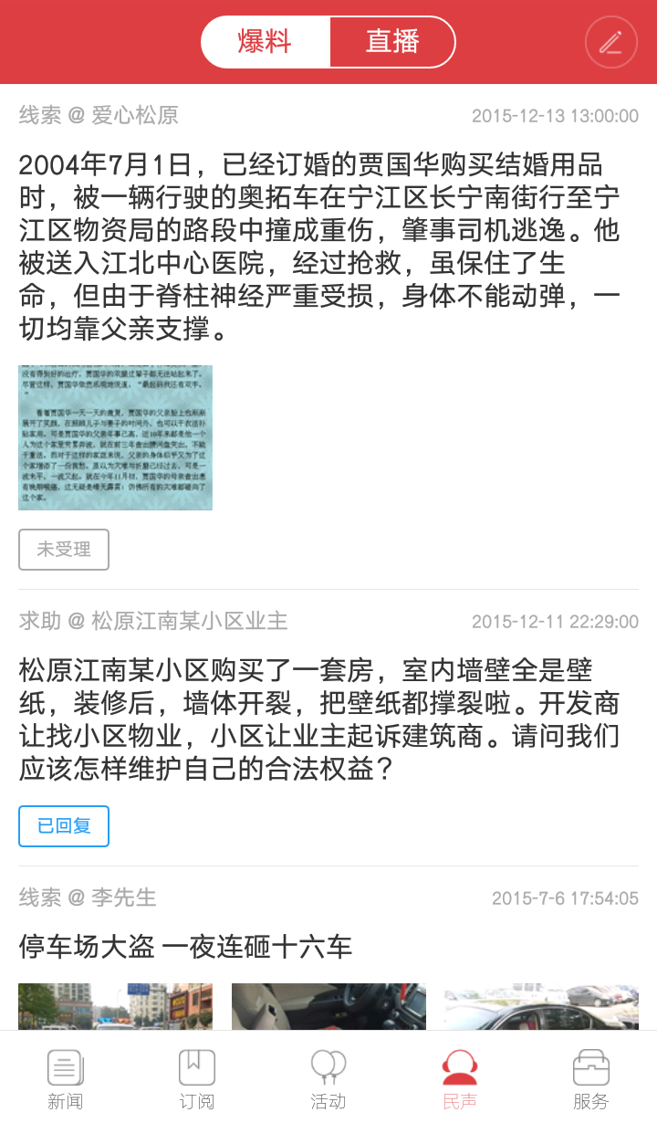 松原新闻app v4.5.2 安卓版 0