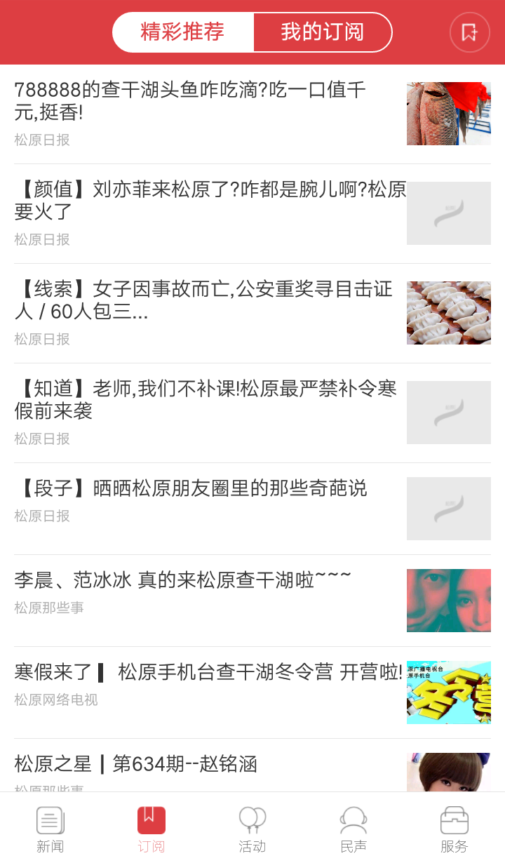 松原新闻app v4.5.2 安卓版 3