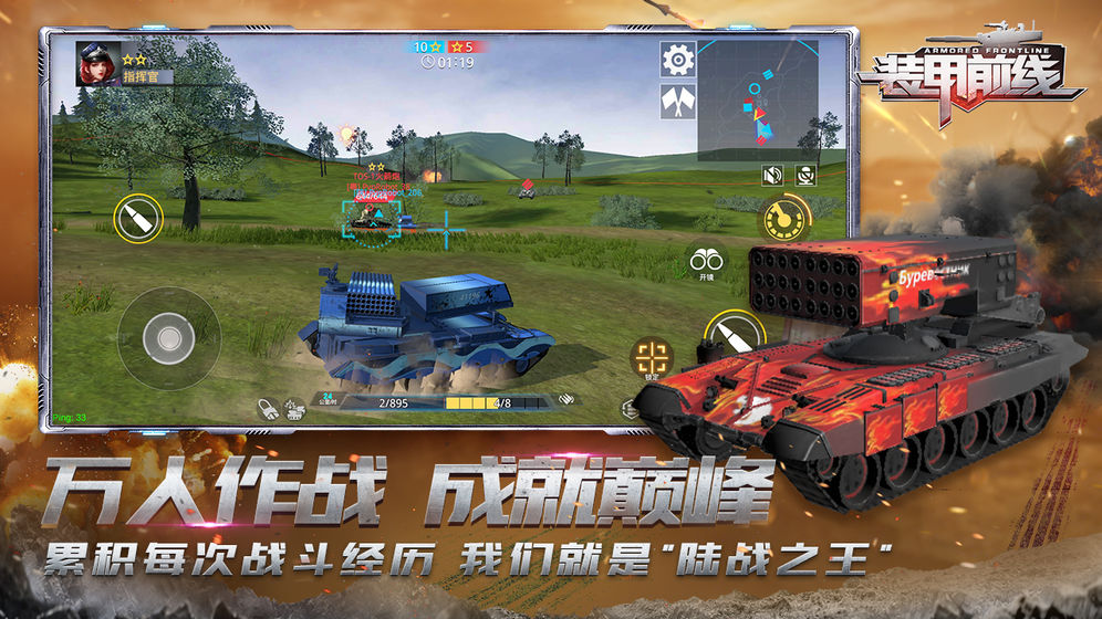 装甲前线游戏 v1.27.20 最新安卓版 3