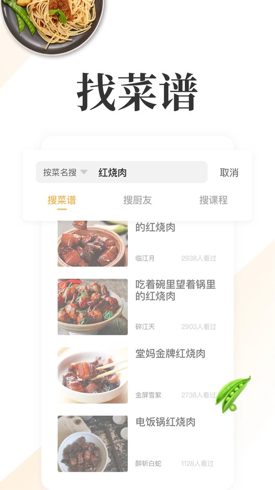 网上厨房app手机版 v16.5.1 安卓最新版 0
