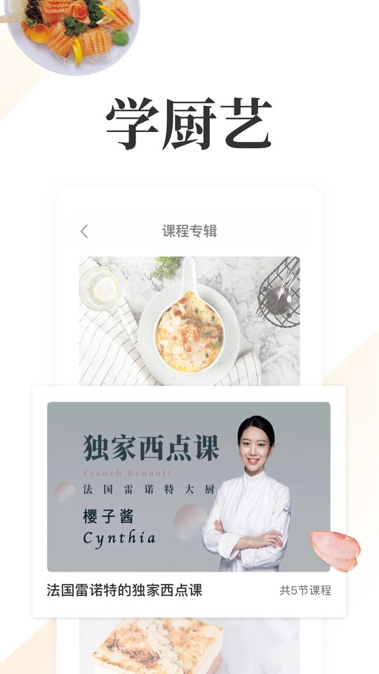 网上厨房app手机版 v16.5.1 安卓最新版 2