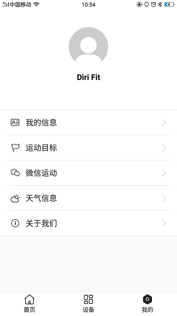 dirifit手环app v2.5.9 安卓版 0