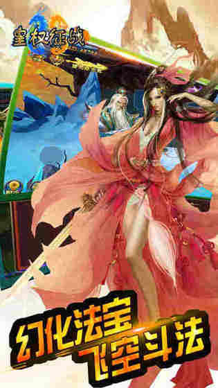 皇權(quán)征戰(zhàn) v1.0.0 官方安卓版 1