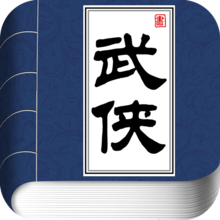 武界傳說手游