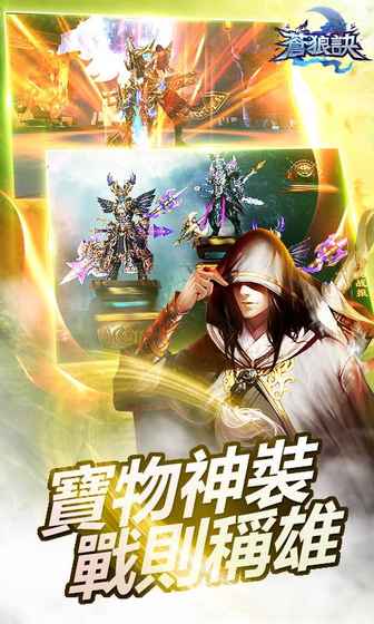 蒼狼訣游戲 v2.0.9 官方安卓版 1