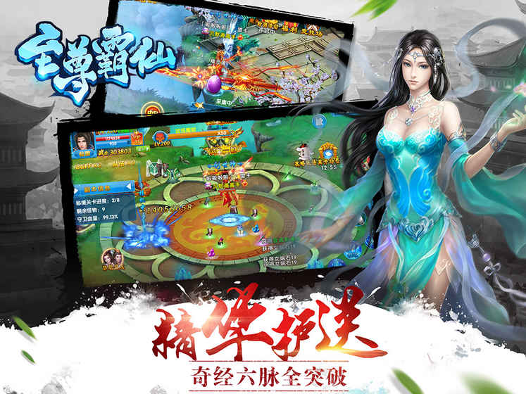 至尊霸仙手游 v1.0.1 官方安卓版 1