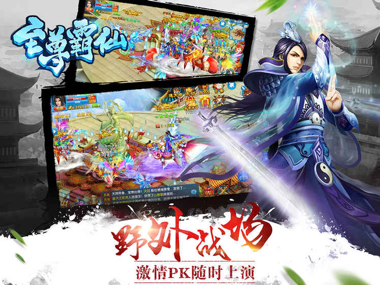 至尊霸仙手游 v1.0.1 官方安卓版 2
