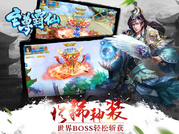 至尊霸仙手游 v1.0.1 官方安卓版 3