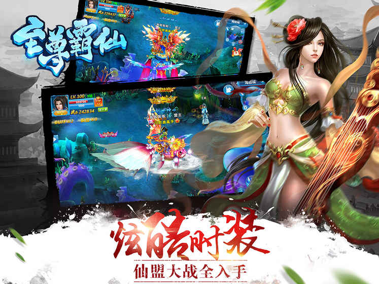 至尊霸仙手游 v1.0.1 官方安卓版 4