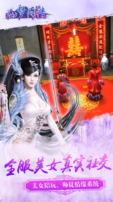 仙夢問情手機(jī)版 v1.0 安卓版 3