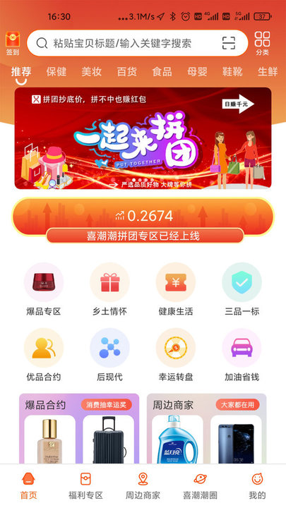喜潮潮最新版下载-喜潮潮app下载v2.6.9 安卓版-2265安卓网