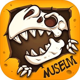 化石博物馆游戏