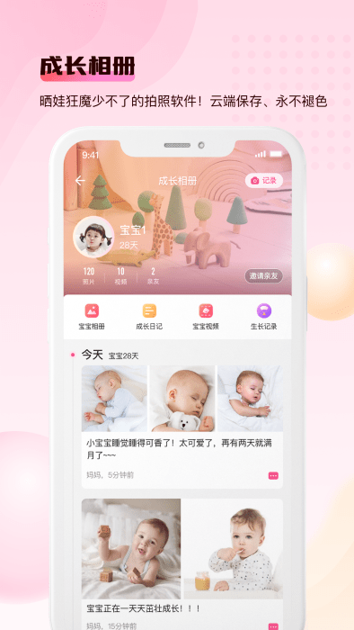 宝宝云app v5.0.61 安卓版 2