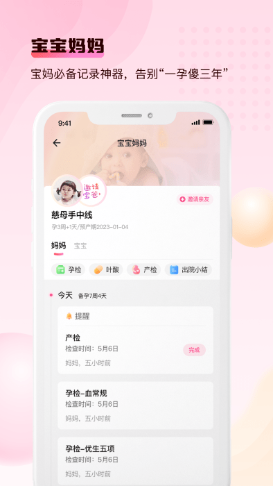 宝宝云app v5.0.61 安卓版 3