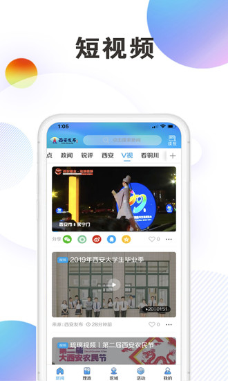 西安发布app下载