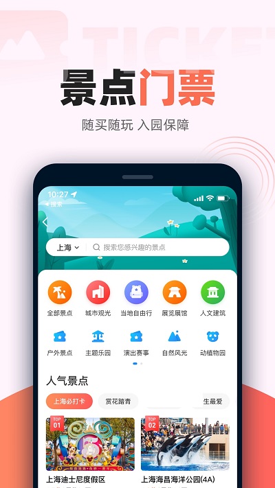 铁友火车票app v10.5.8 安卓官方版 3